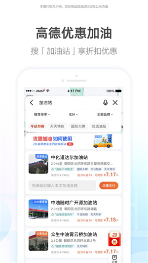 高德地图软件下载安装四月新版