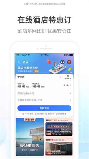 高德地图软件下载安装四月新版