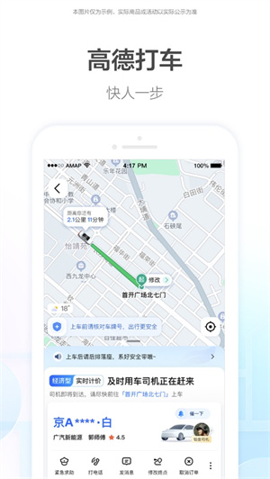 高德地图软件下载安装四月新版