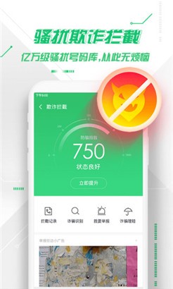 360手机卫士苹果版