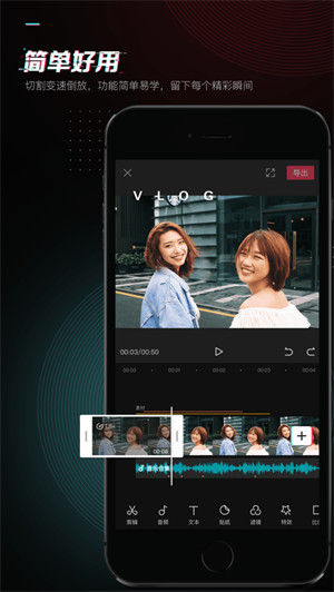 剪映视频剪辑APP下载ios最新版