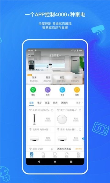 海尔优家app