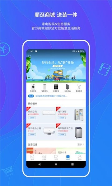 海尔优家app下载安装