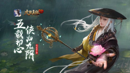 九阴真经3d