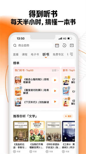 得到手机版下载安装四月最新版