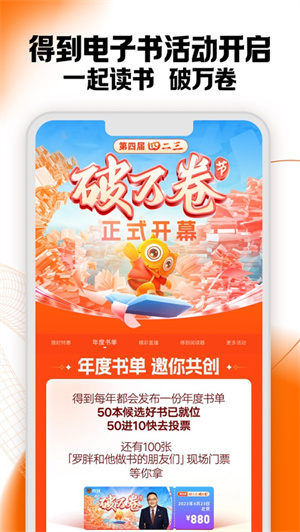 得到手机版下载安装四月最新版