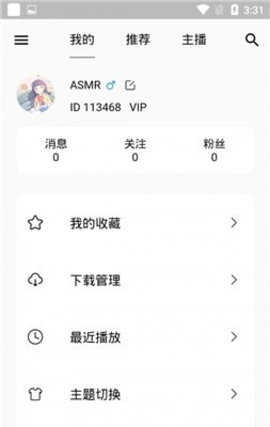 天天静听音乐播放器