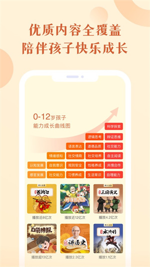 凯叔讲故事手机下载四月全新版