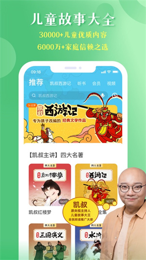 凯叔讲故事手机下载四月全新版