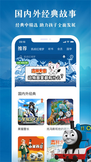 凯叔讲故事手机下载四月全新版