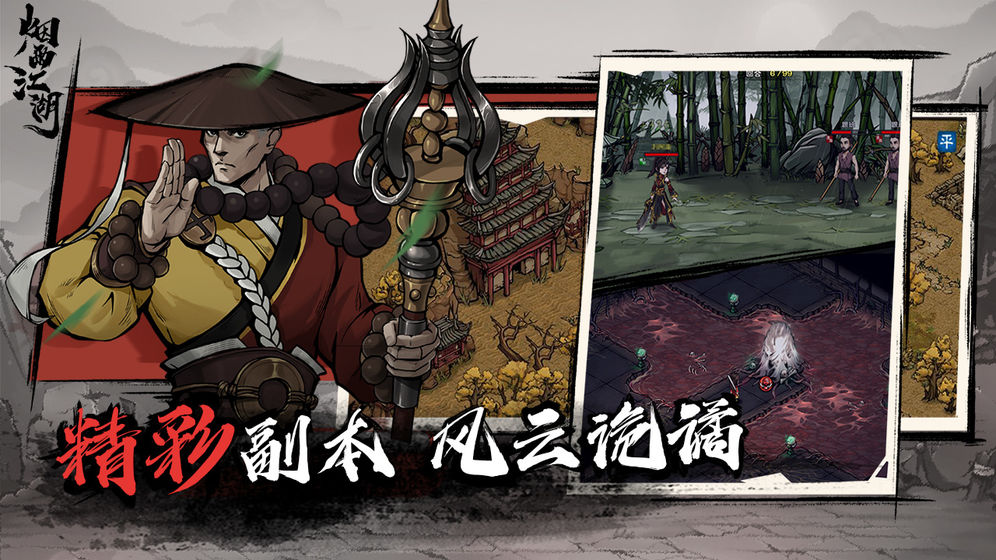 烟雨江湖离线安卓版