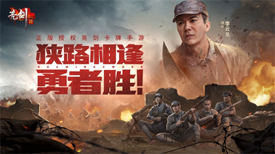 亮剑正版手游最新下载ios版