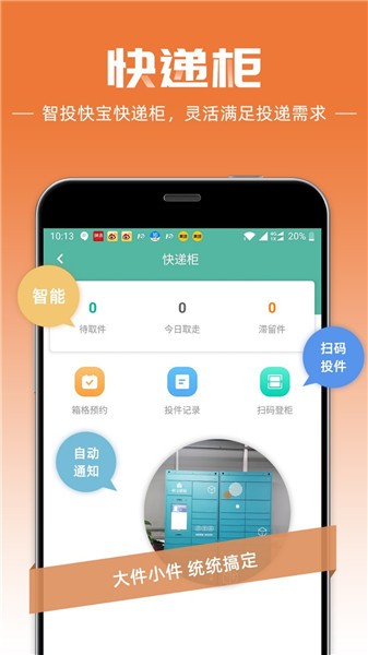 快递员app下载苹果版