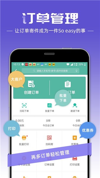 快递员app下载苹果版
