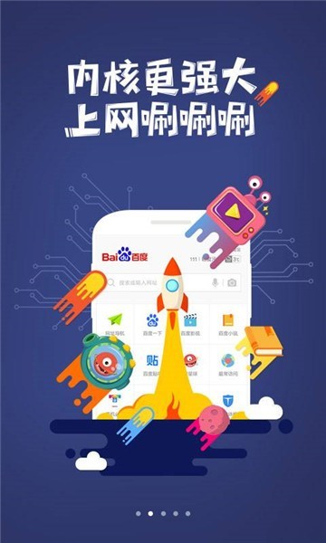 百度手机浏览器app