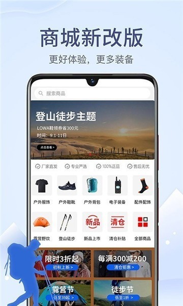 户外助手app