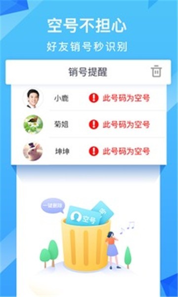 和通讯录app