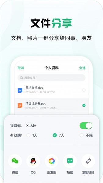 360企业云盘手机版下载