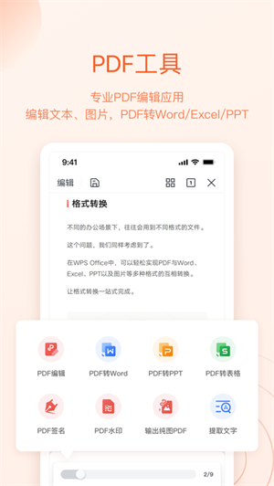 WPSOffice下载安装苹果最新版
