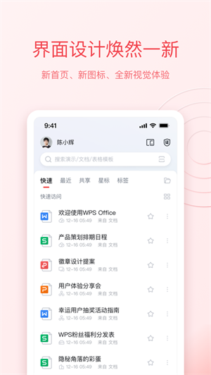 WPSOffice下载安装苹果最新版