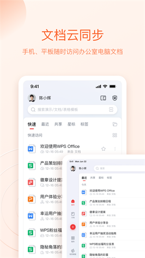 WPSOffice下载安装苹果最新版