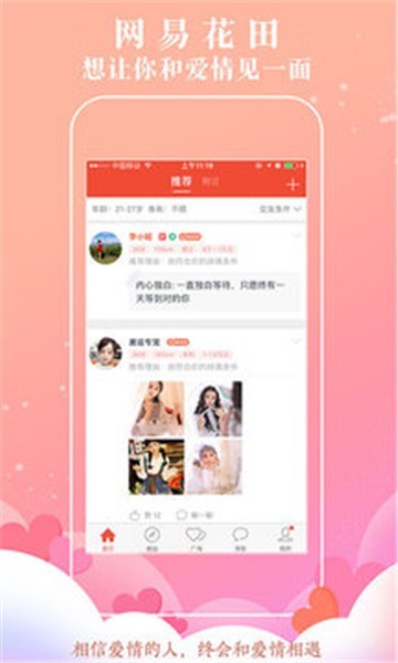 网易花田ap