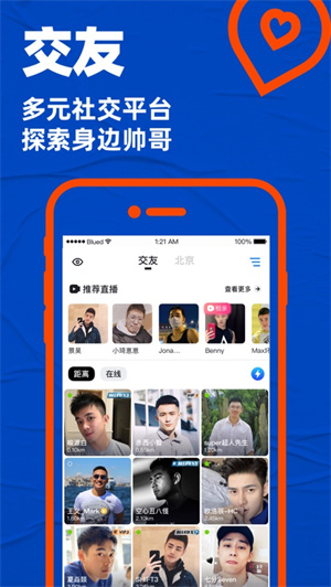 BluedAPP极速下载2023最新版