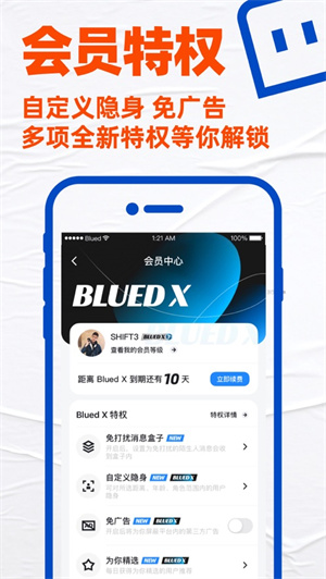 BluedAPP极速下载2023最新版