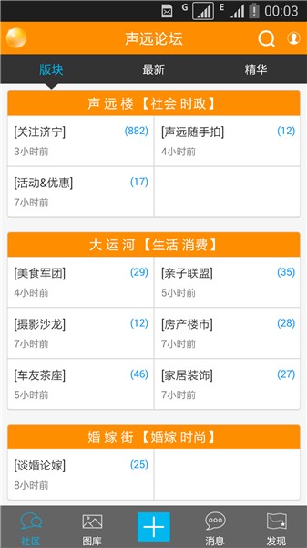 声远论坛app下载