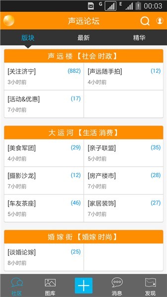 声远论坛app