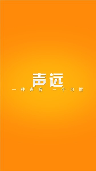 声远论坛app