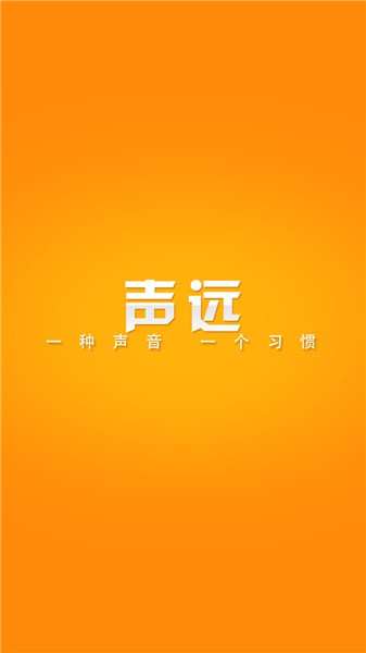 声远论坛app下载