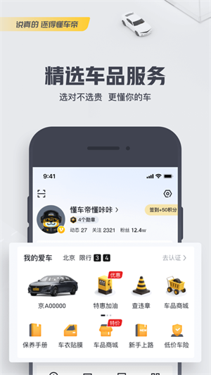 懂车帝手机版下载安装ios正版