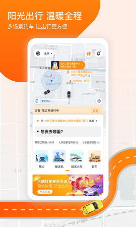 阳光出行