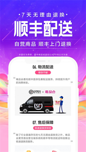 唯品会APP手机下载ios最新版