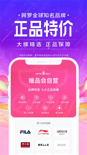 唯品会APP手机下载ios最新版