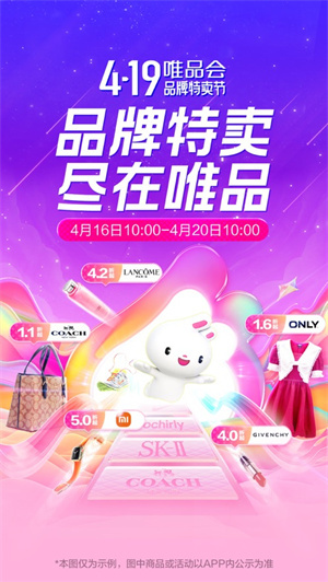 唯品会APP手机下载ios最新版