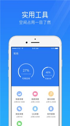 手机安全管家免费版