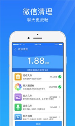 手机安全管家免费版