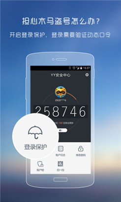 YY安全中心安全版
