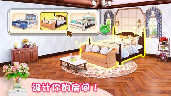 梦想家居修改版