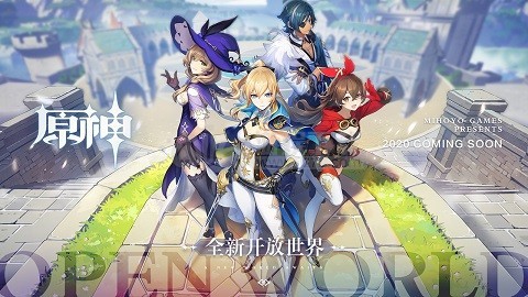原神最新中文版