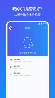 QQ安全中心官方版