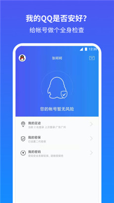 QQ安全中心官方版