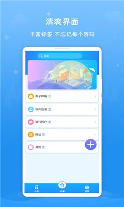账号密码查看器手机版