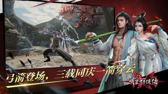 流星群侠传九游版
