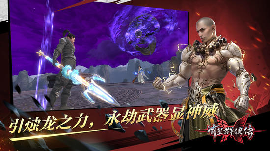 流星群侠传九游版