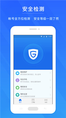 网易帐号管家安卓版