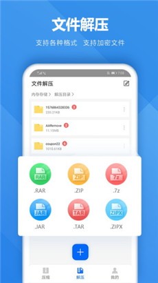 rar解压专家专业版