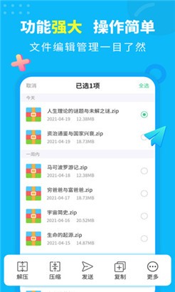 文档解压缩官方版
